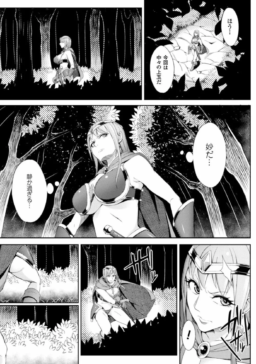 ヒロインピンチ Vol.1 Page.65