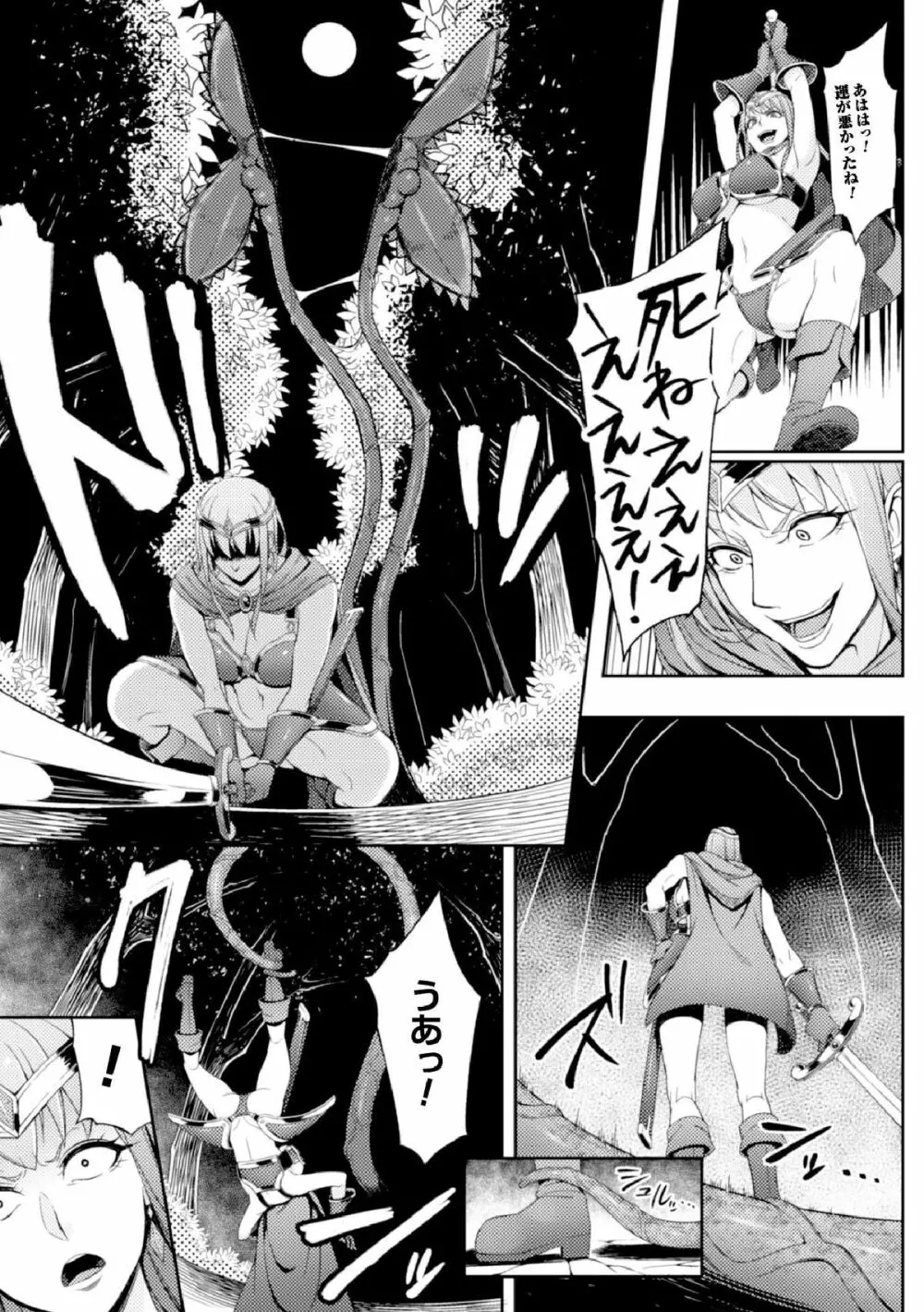 ヒロインピンチ Vol.1 Page.67