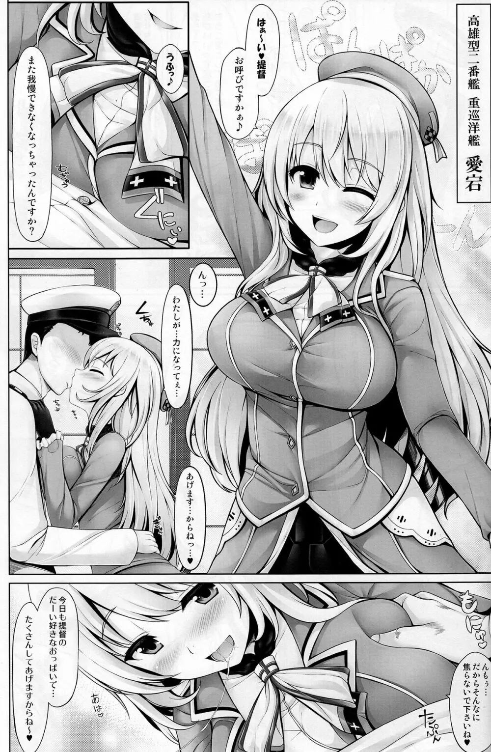 砲雷乳戦用意! Page.10