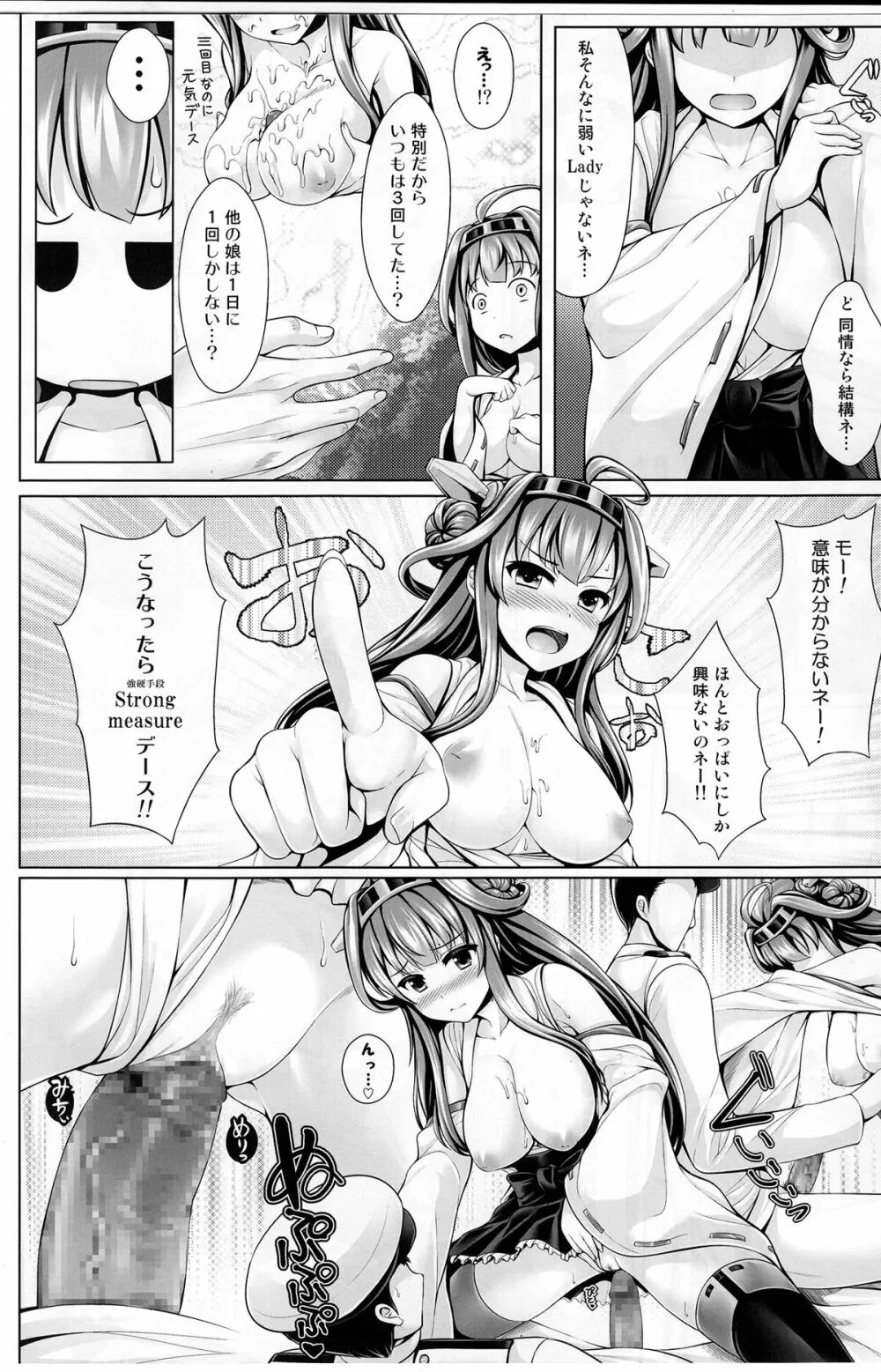 砲雷乳戦用意! Page.26