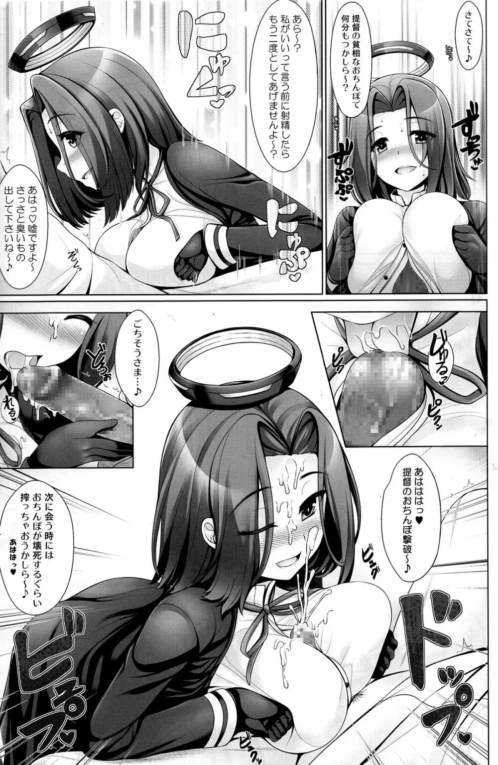 砲雷乳戦用意! Page.9