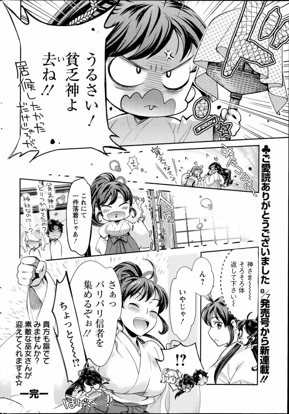 アクションピザッツ DX 2014年7月号 Page.238