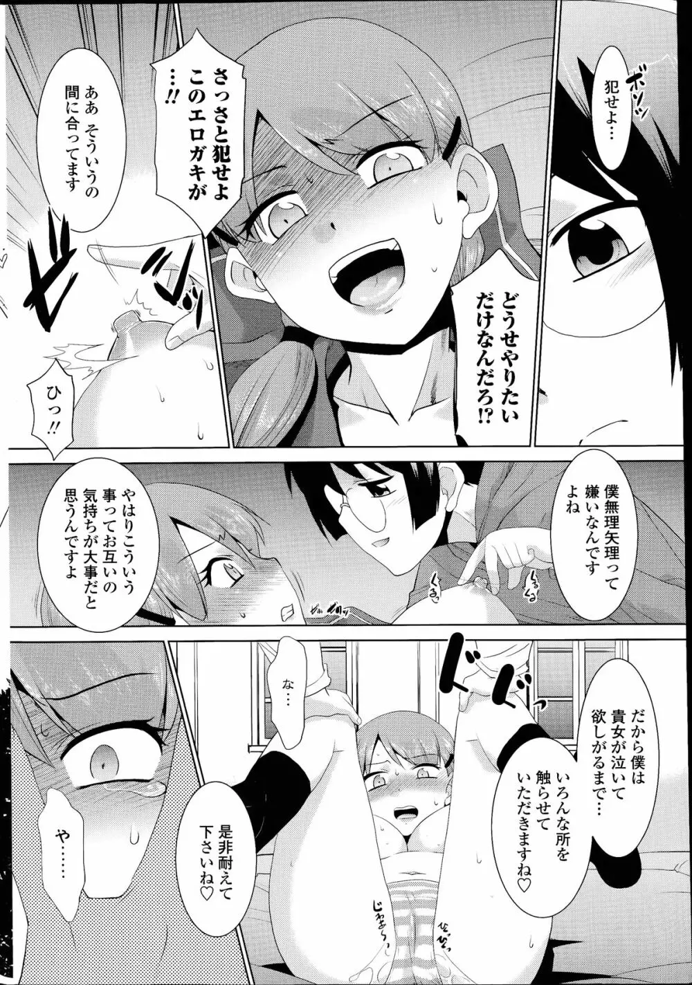 COMIC ペンギンクラブ山賊版 2014年07月号 Page.218