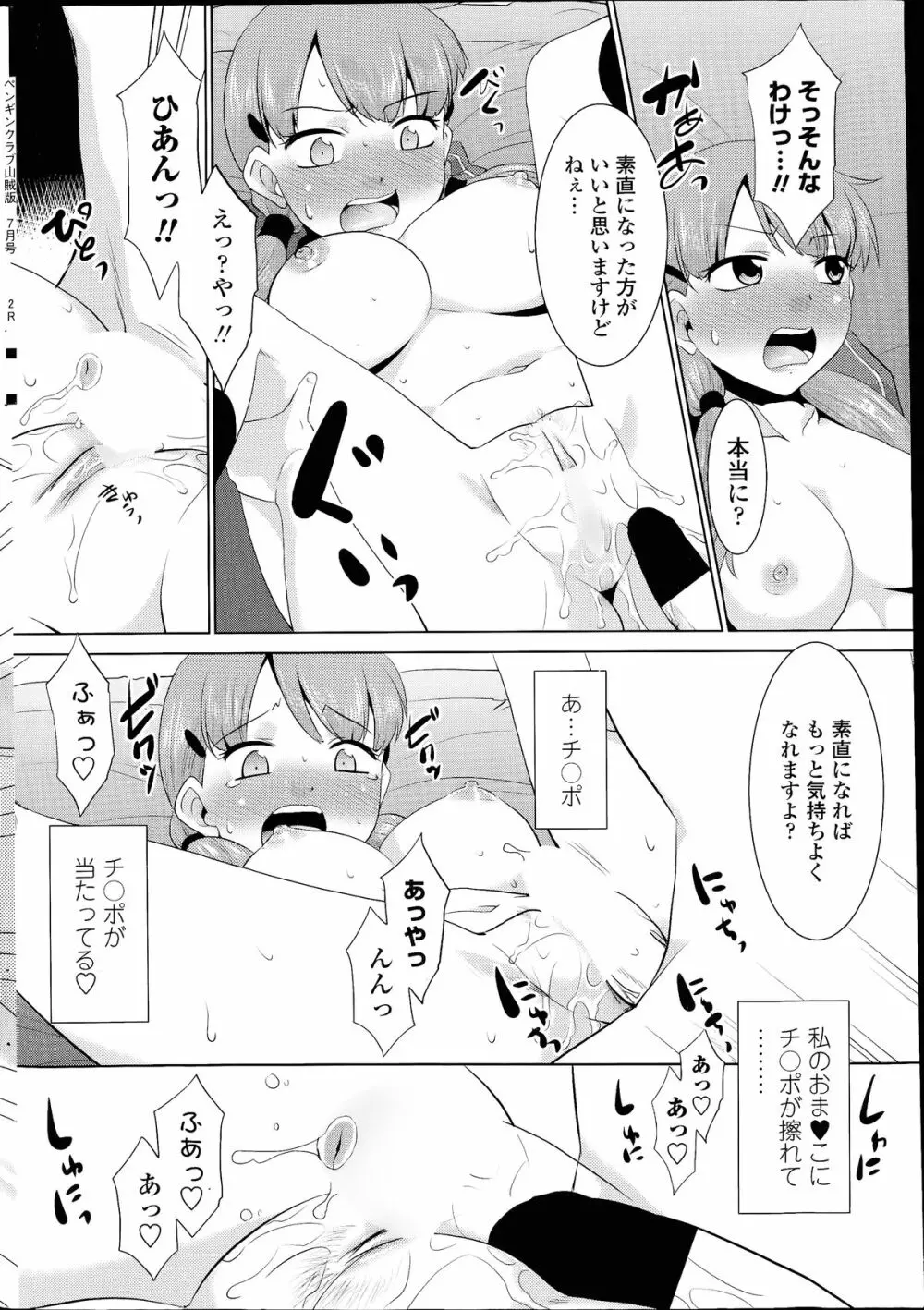 COMIC ペンギンクラブ山賊版 2014年07月号 Page.222