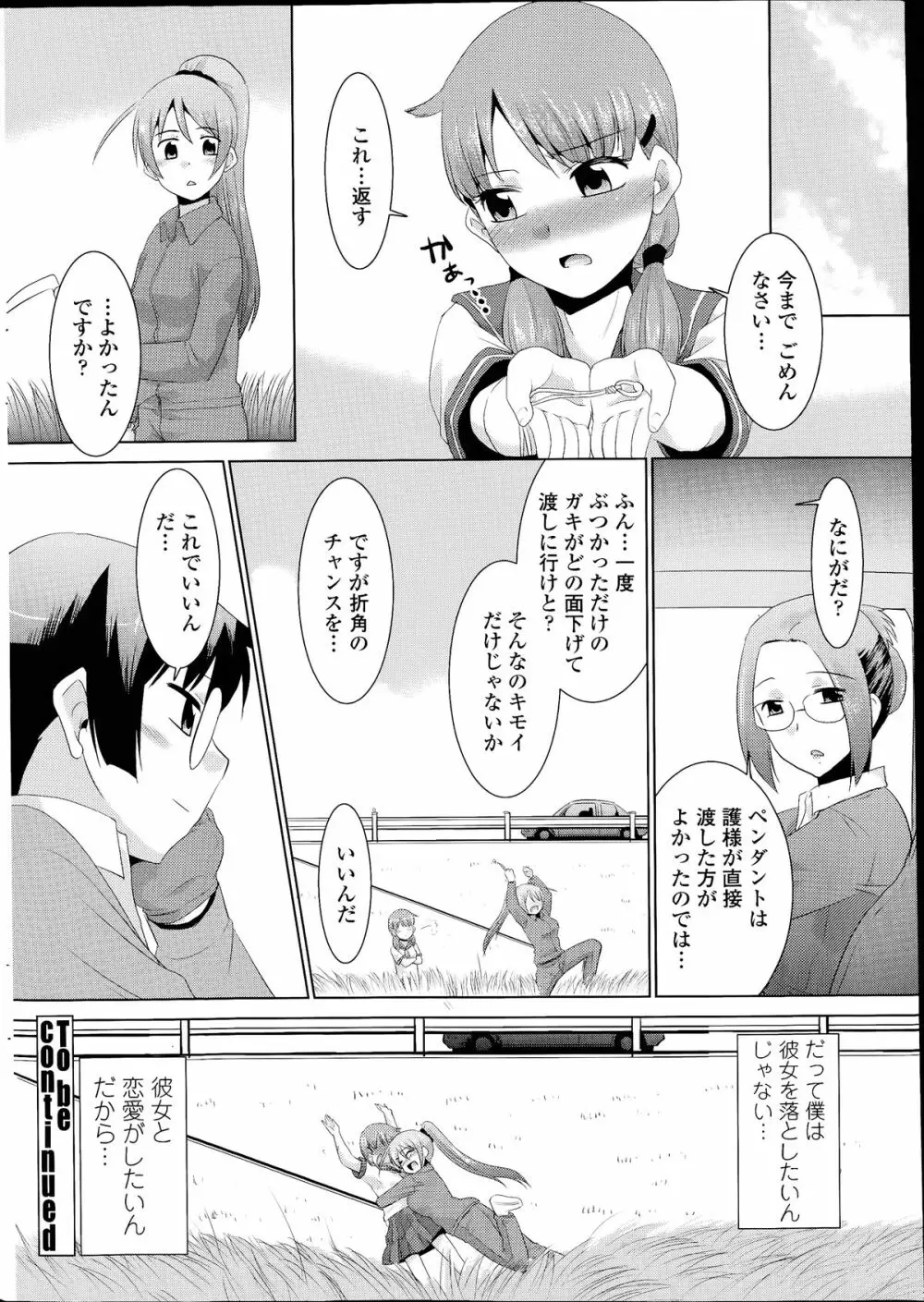 COMIC ペンギンクラブ山賊版 2014年07月号 Page.230