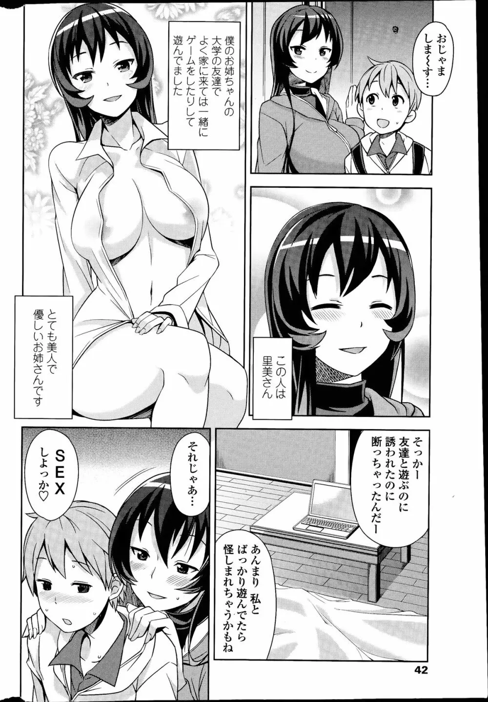 COMIC ペンギンクラブ山賊版 2014年07月号 Page.44