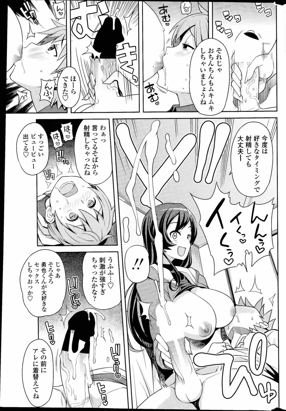 COMIC ペンギンクラブ山賊版 2014年07月号 Page.49