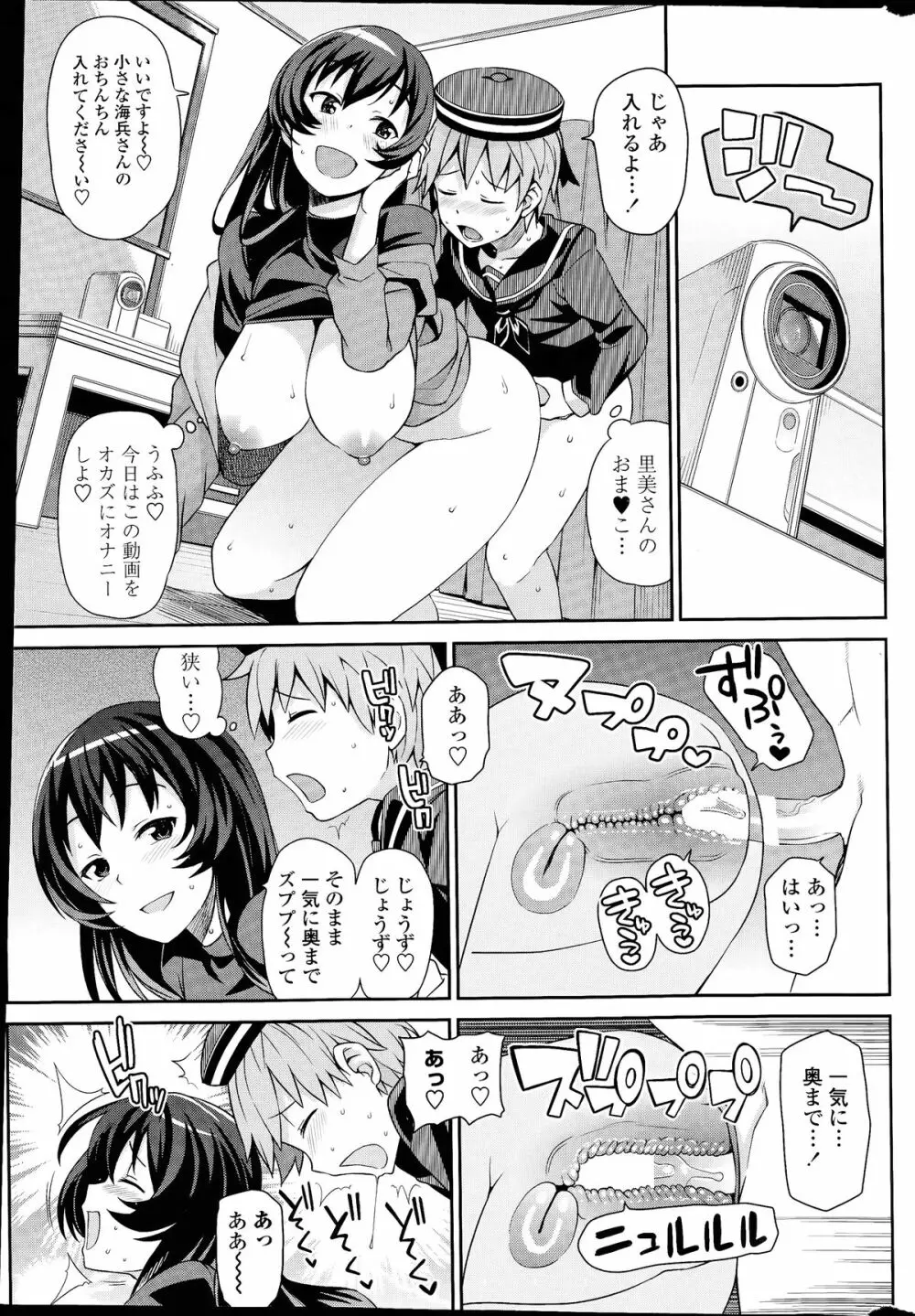 COMIC ペンギンクラブ山賊版 2014年07月号 Page.51