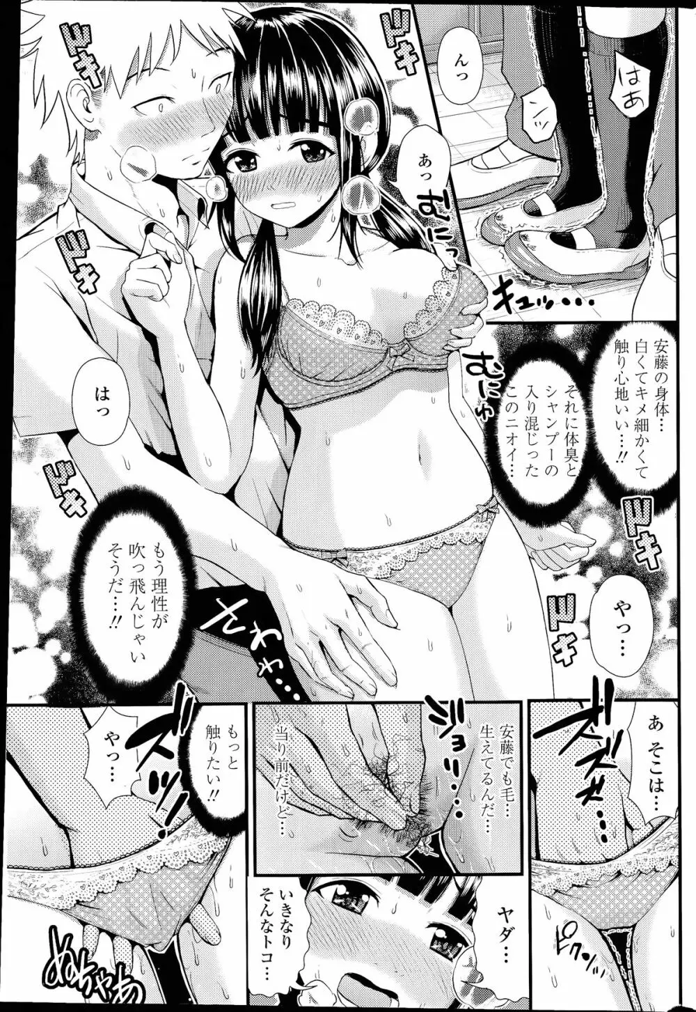 COMIC ペンギンクラブ山賊版 2014年07月号 Page.65