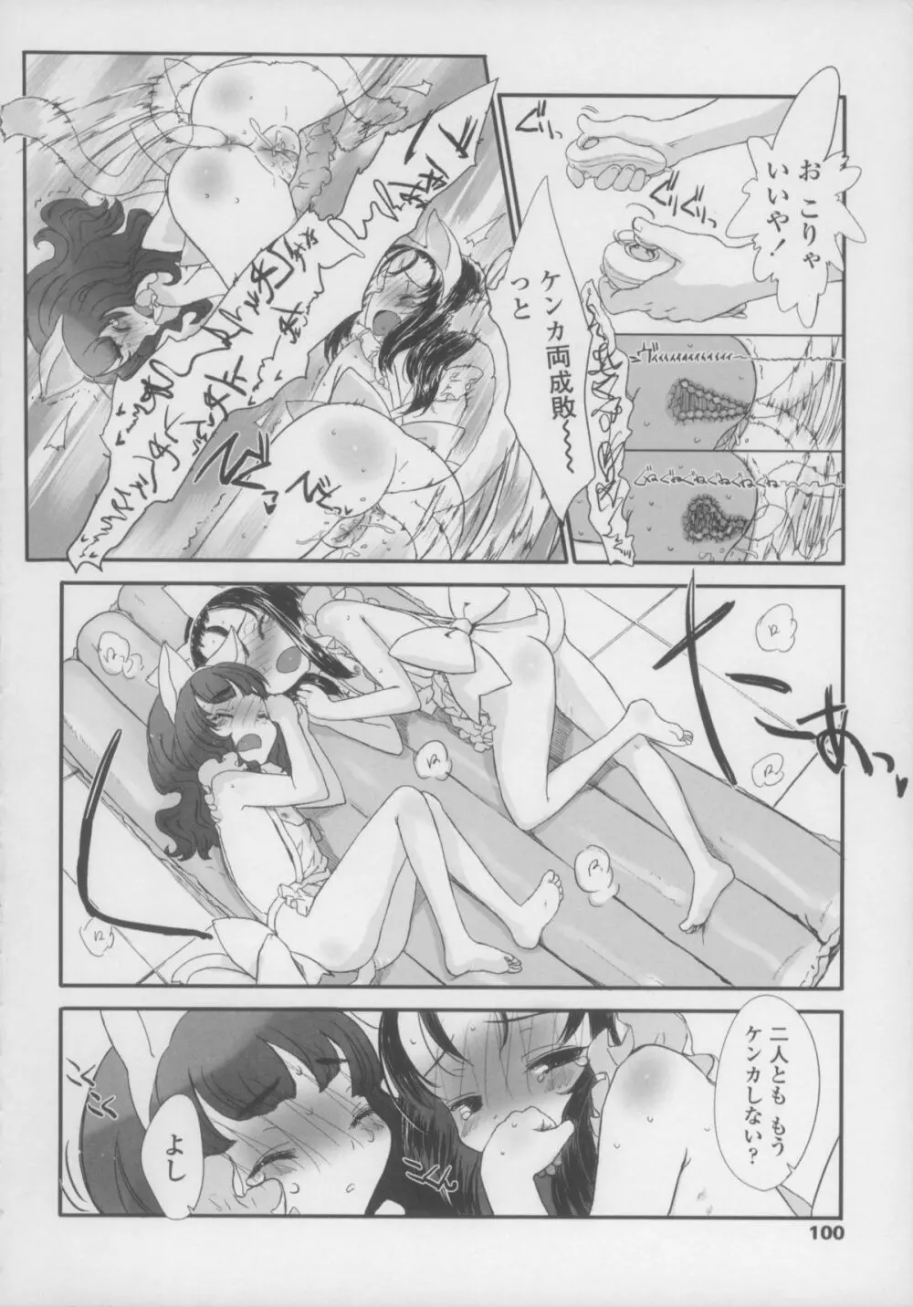 しゃる うぃー げーむ？ Page.100