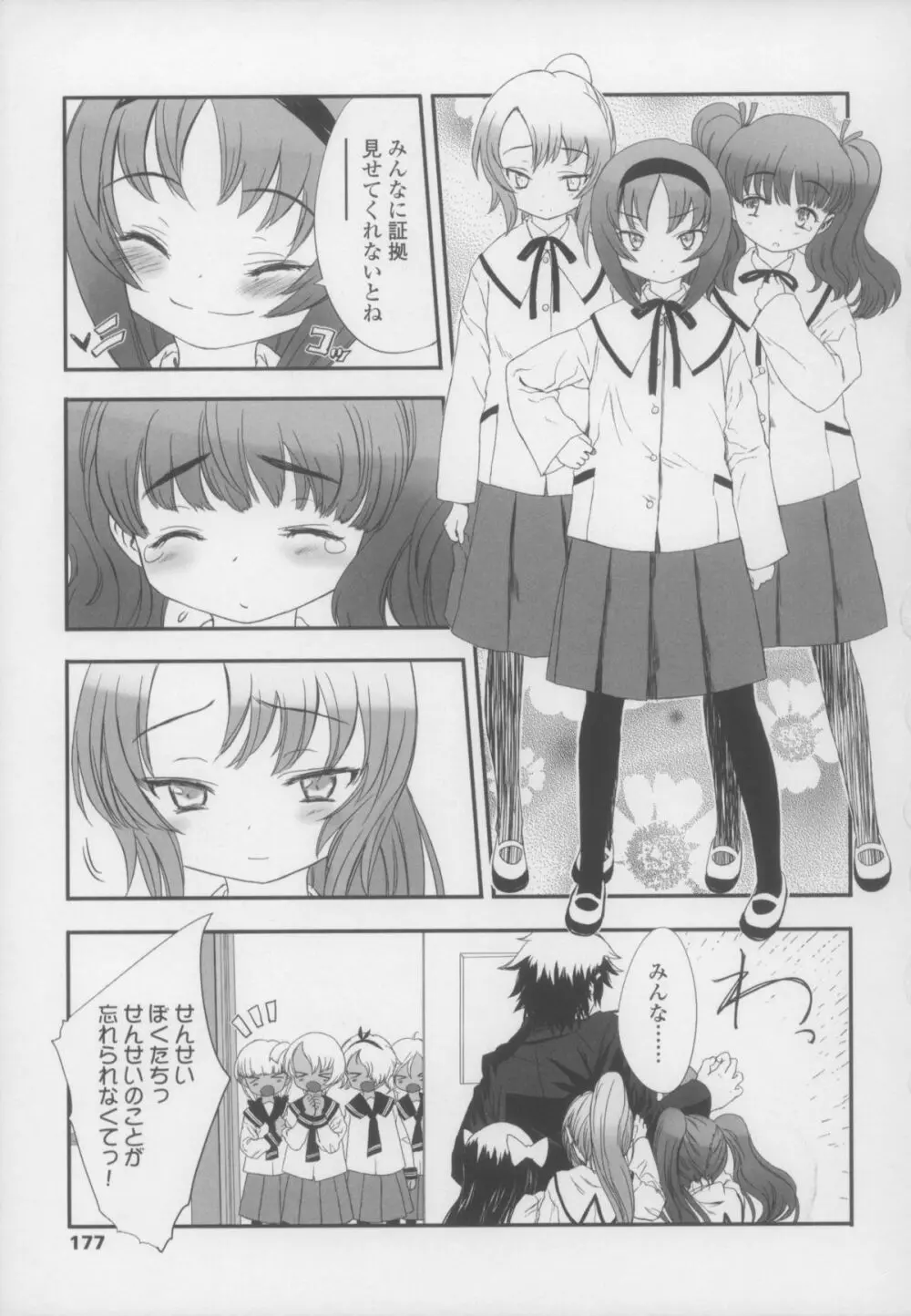 しゃる うぃー げーむ？ Page.177