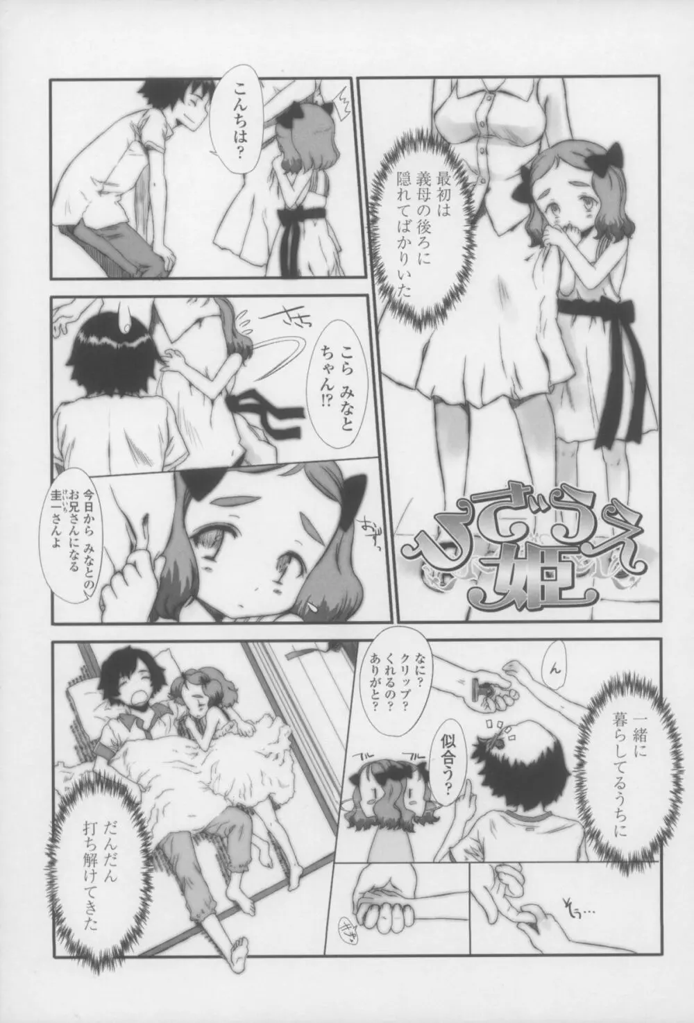 しゃる うぃー げーむ？ Page.181