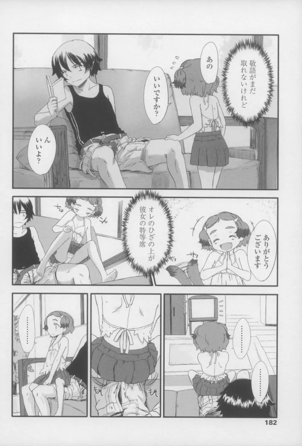 しゃる うぃー げーむ？ Page.182