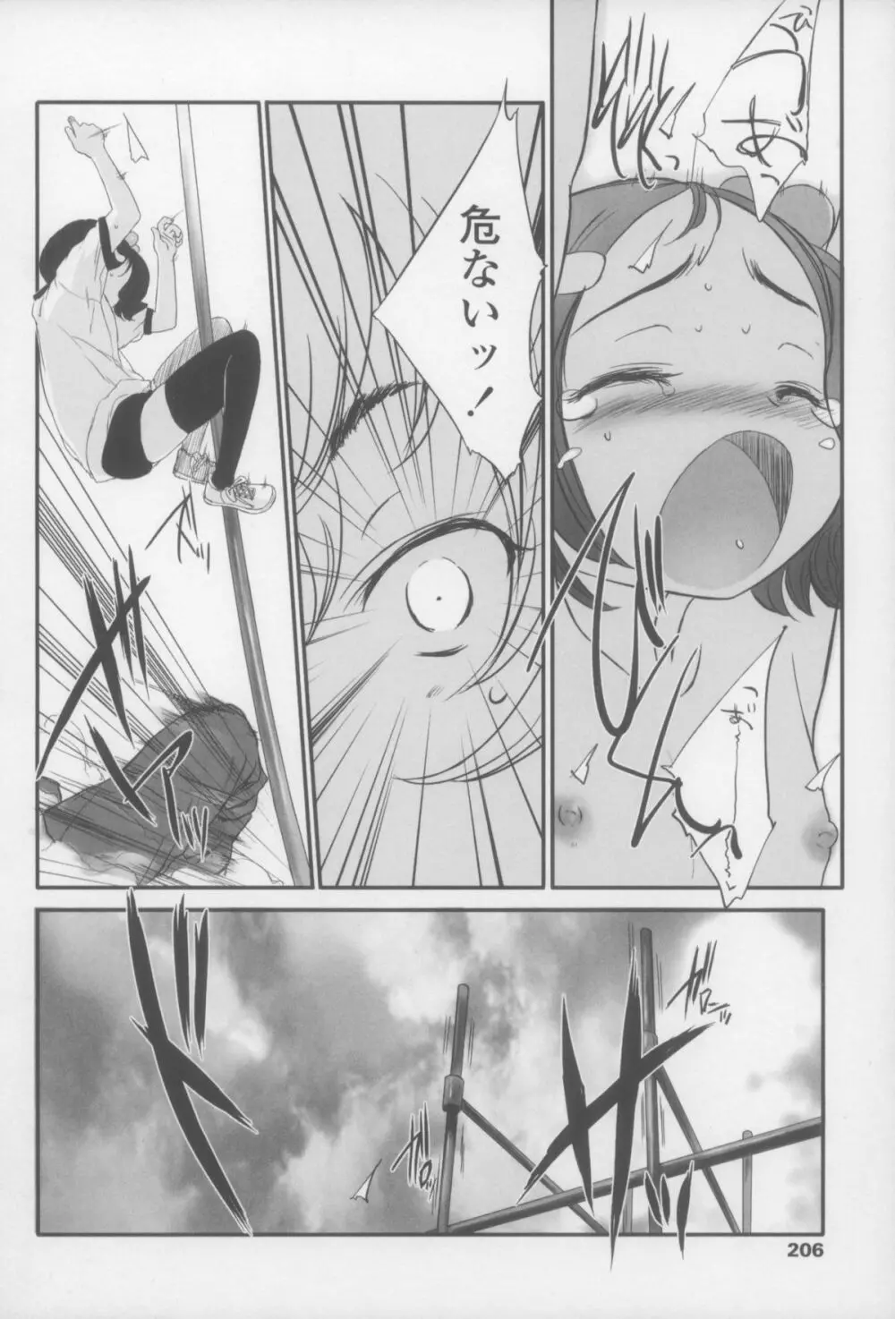 しゃる うぃー げーむ？ Page.207