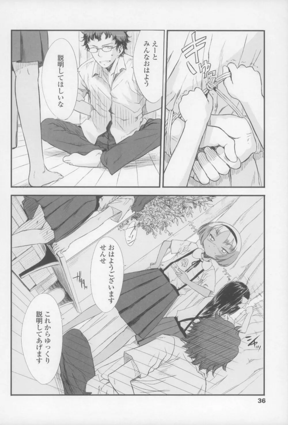 しゃる うぃー げーむ？ Page.36