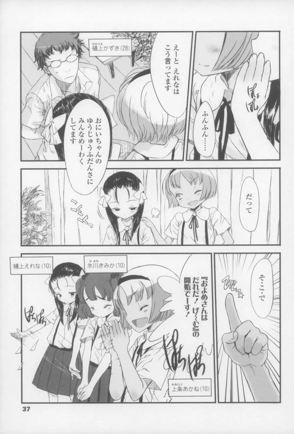 しゃる うぃー げーむ？ Page.37