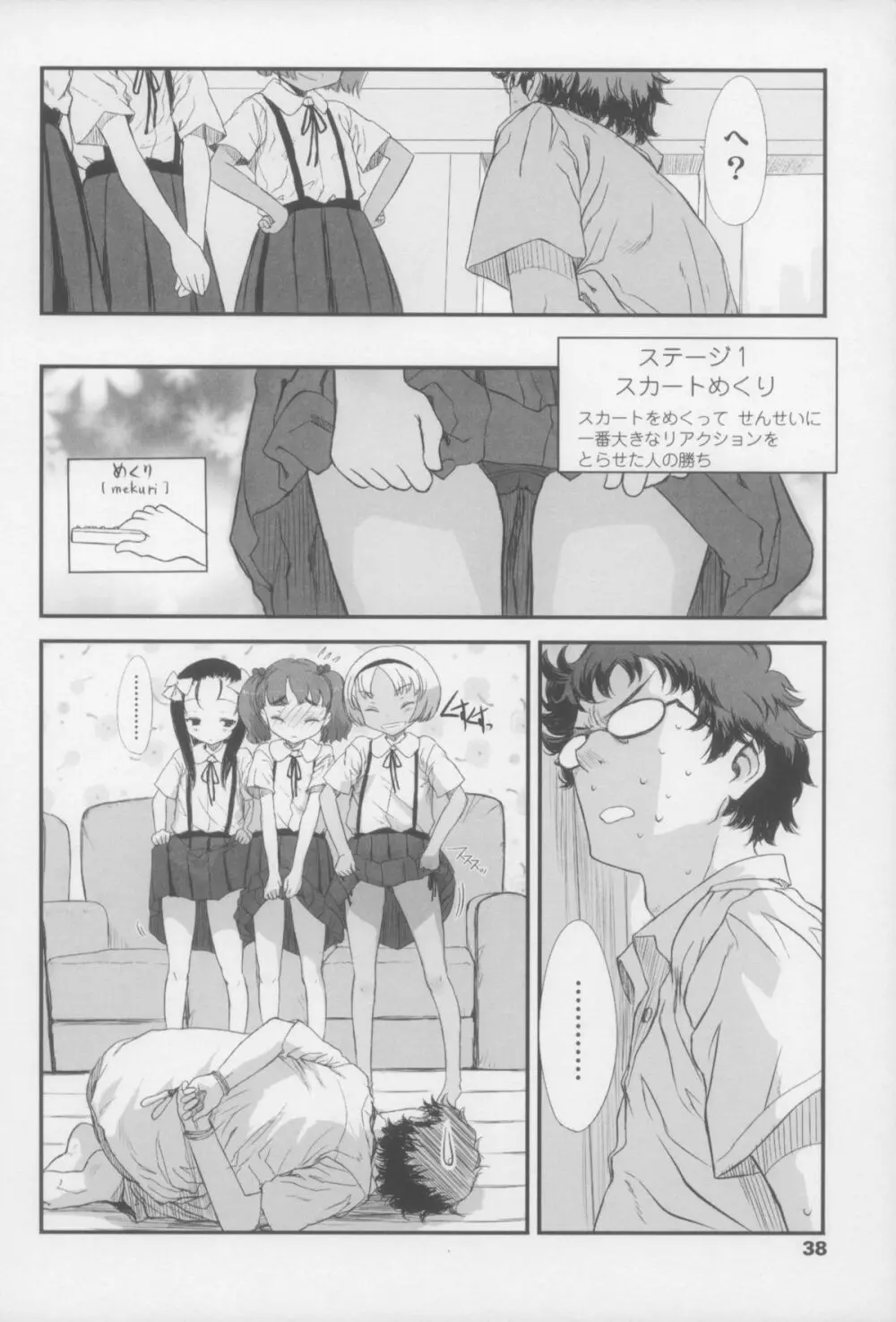 しゃる うぃー げーむ？ Page.38