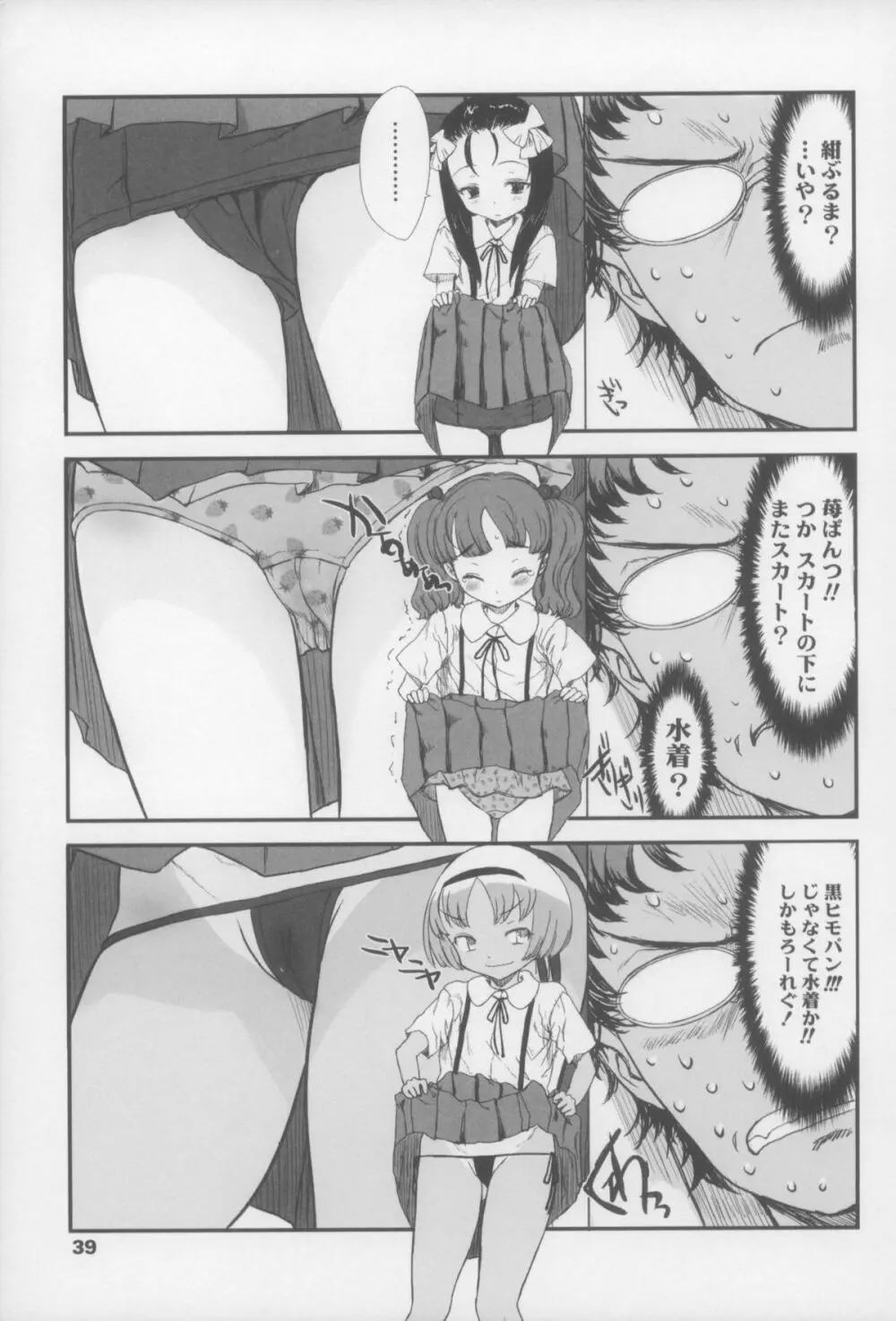 しゃる うぃー げーむ？ Page.39