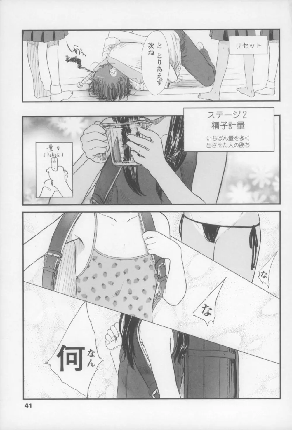 しゃる うぃー げーむ？ Page.41