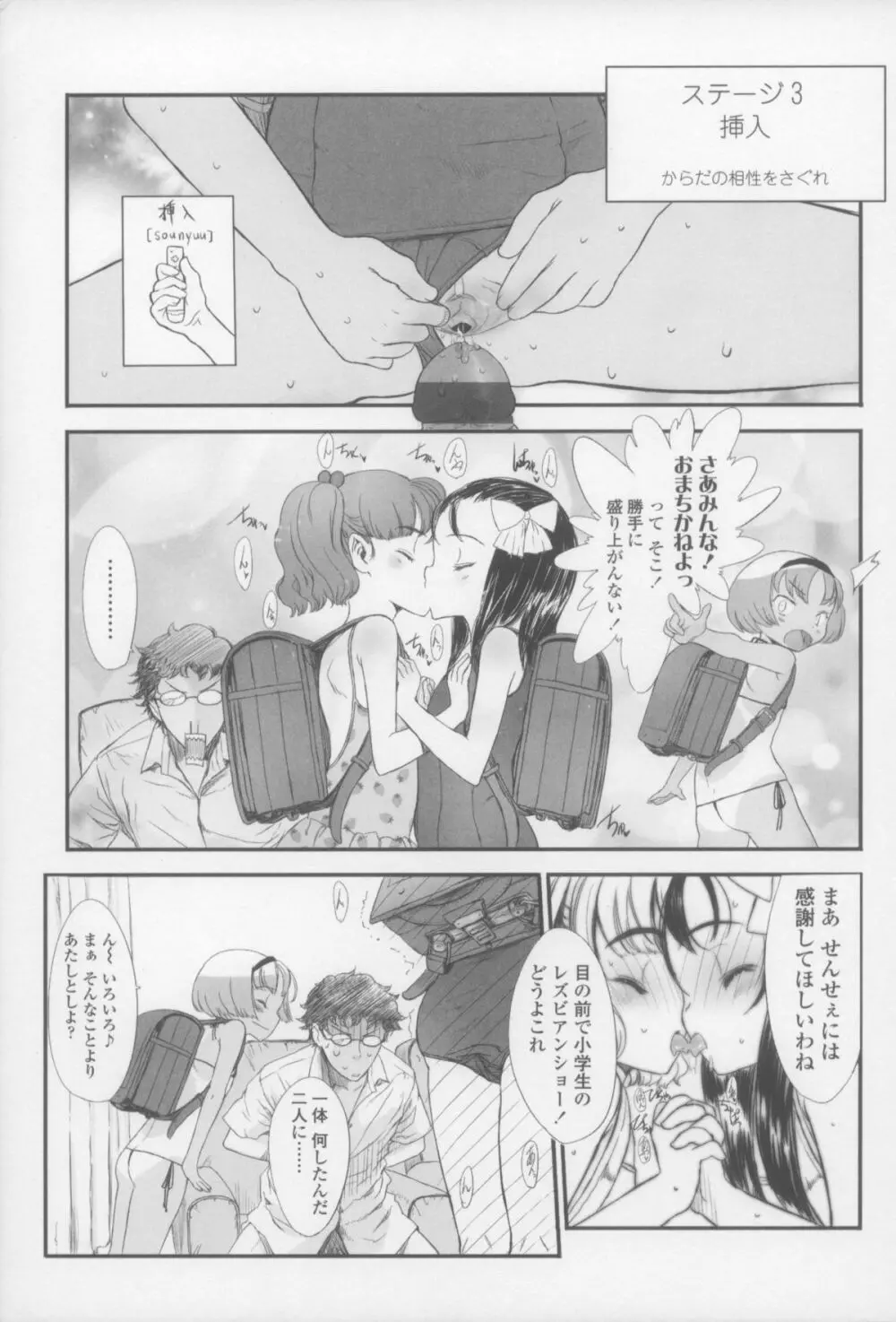 しゃる うぃー げーむ？ Page.51