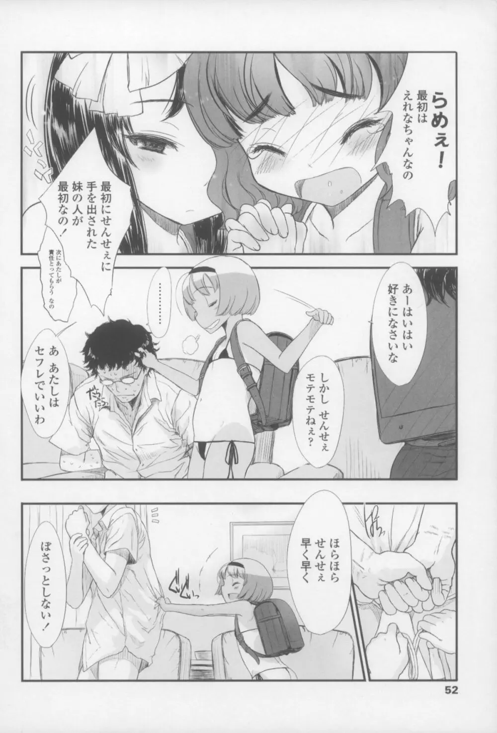 しゃる うぃー げーむ？ Page.52