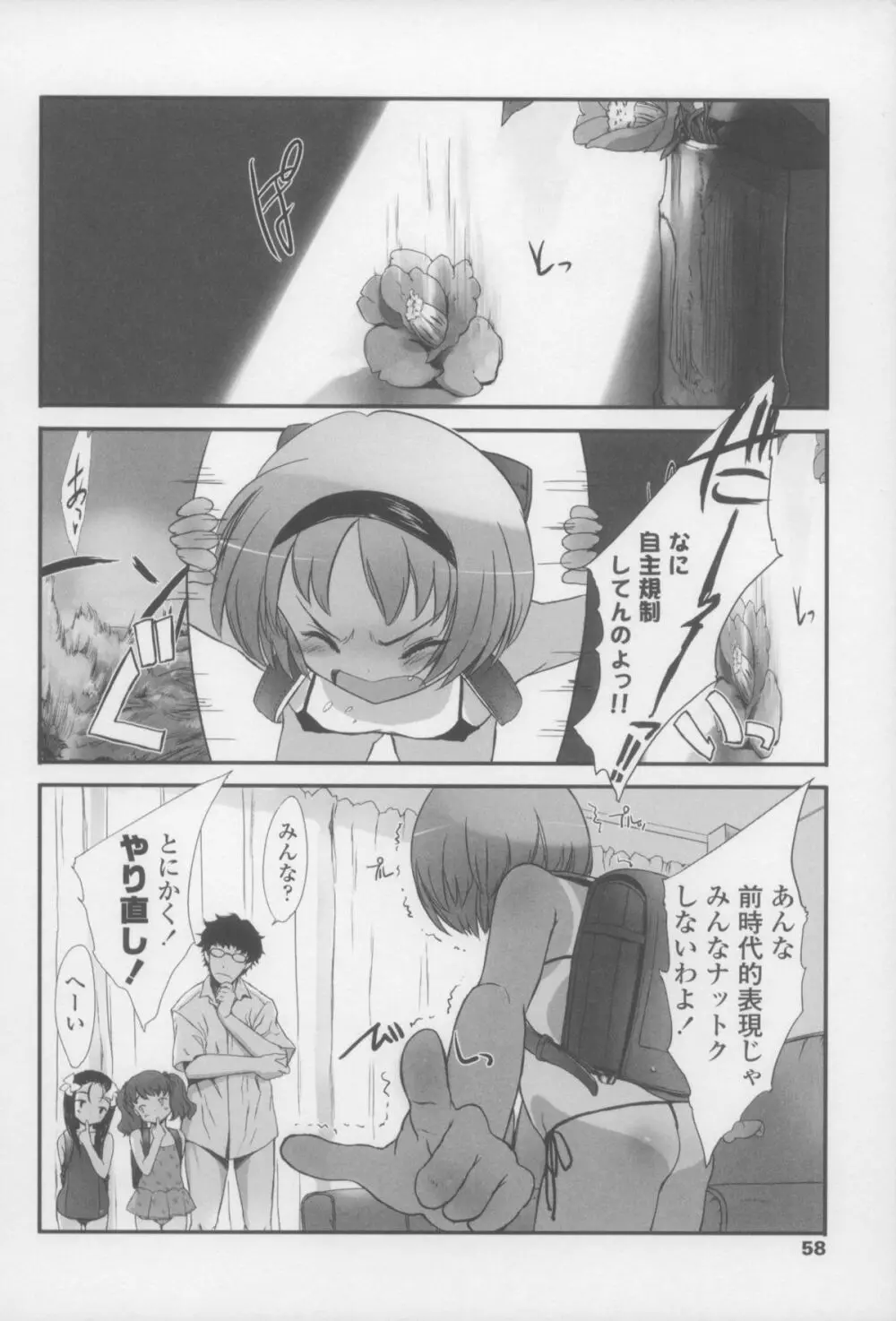 しゃる うぃー げーむ？ Page.58