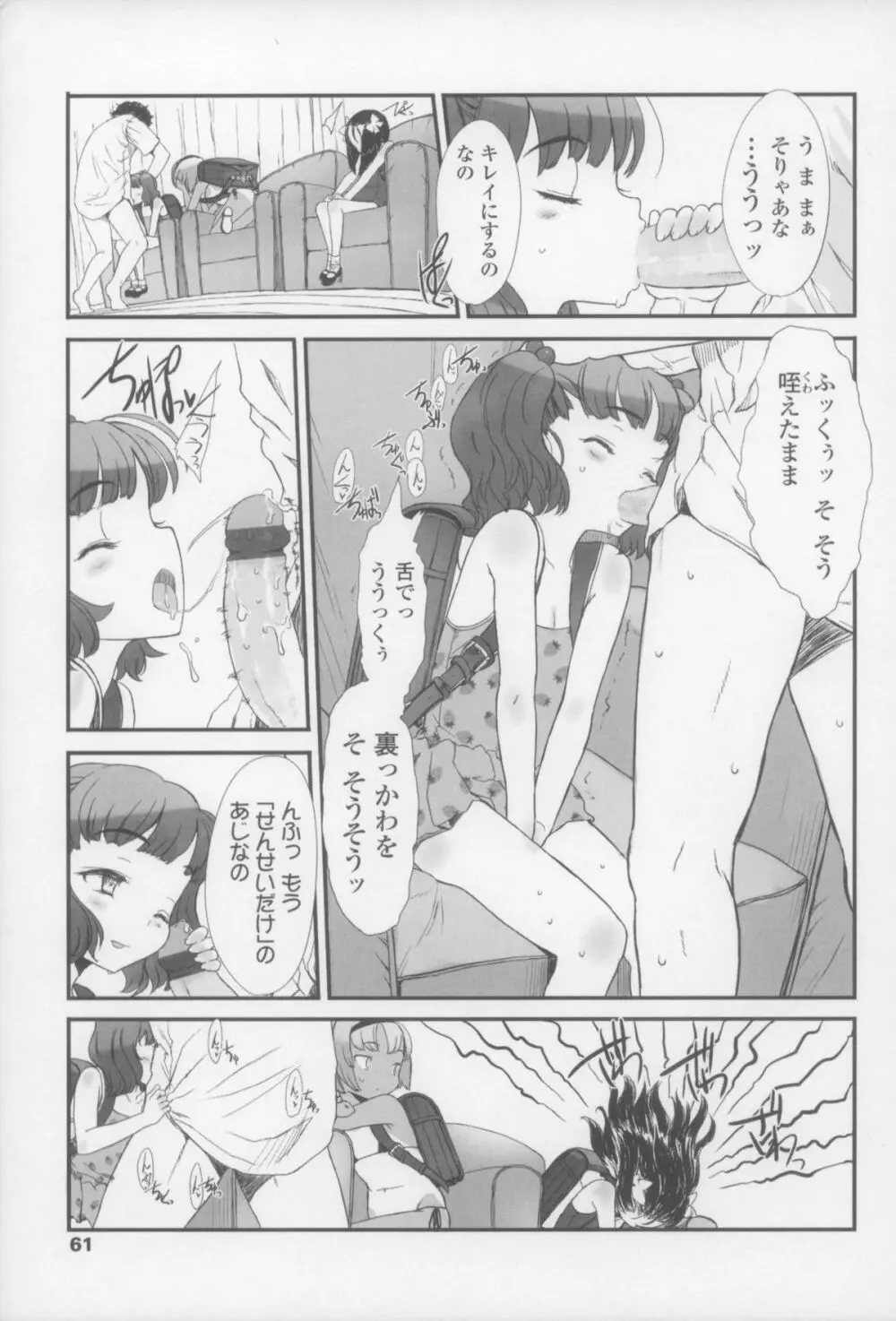 しゃる うぃー げーむ？ Page.61