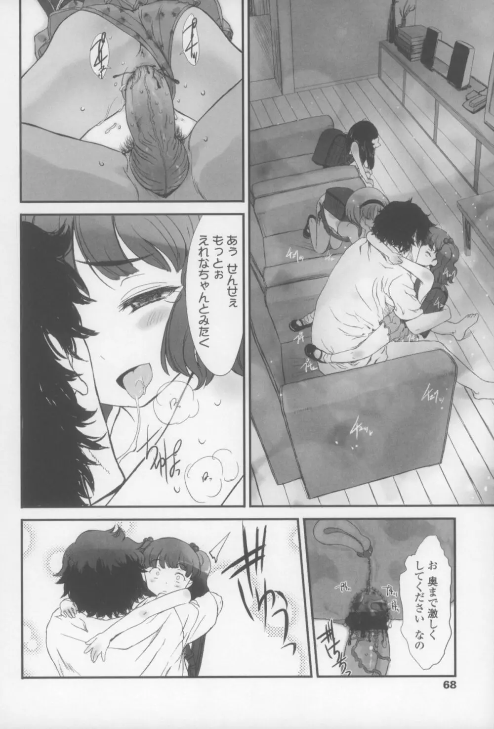 しゃる うぃー げーむ？ Page.68