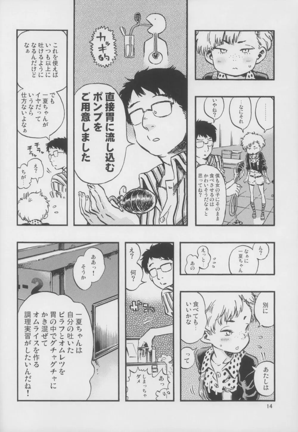 嘔吐スイッチ Page.14