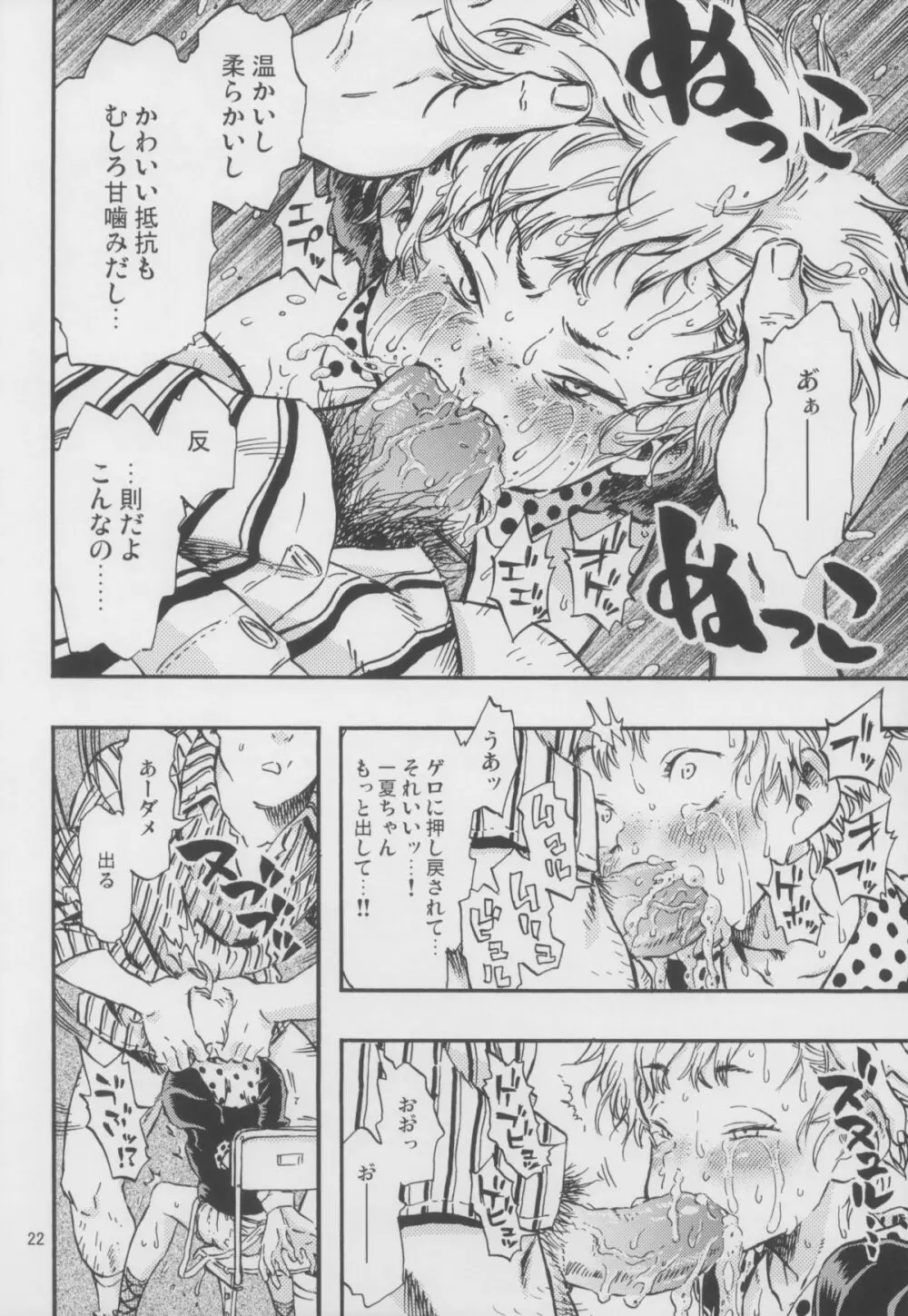 嘔吐スイッチ Page.22