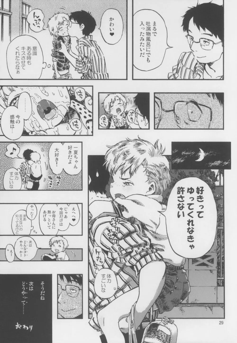 嘔吐スイッチ Page.29