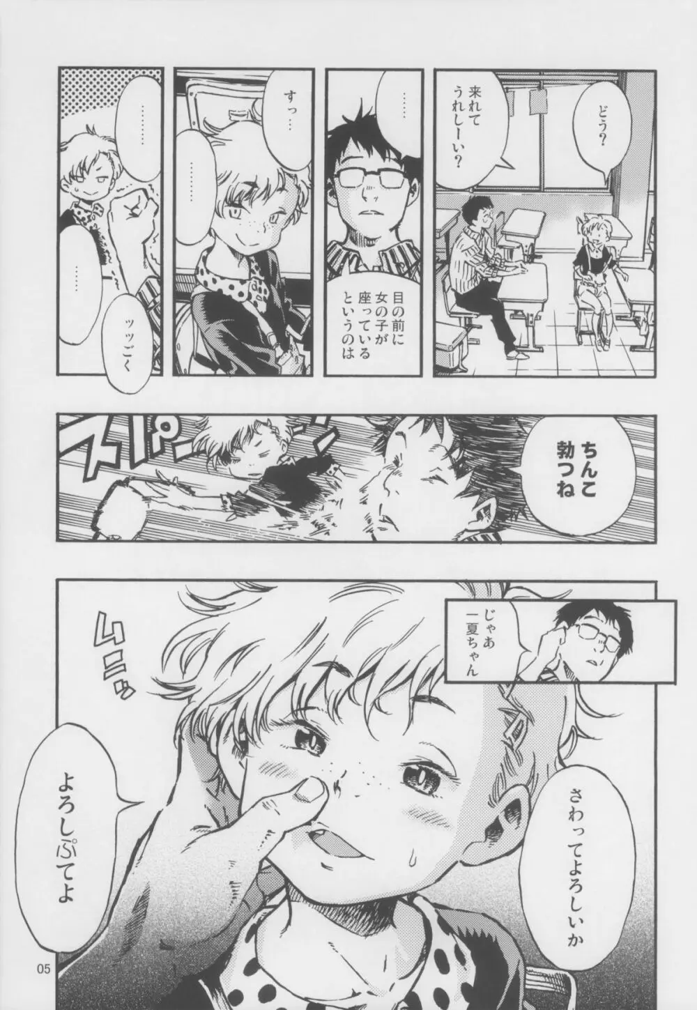 嘔吐スイッチ Page.5