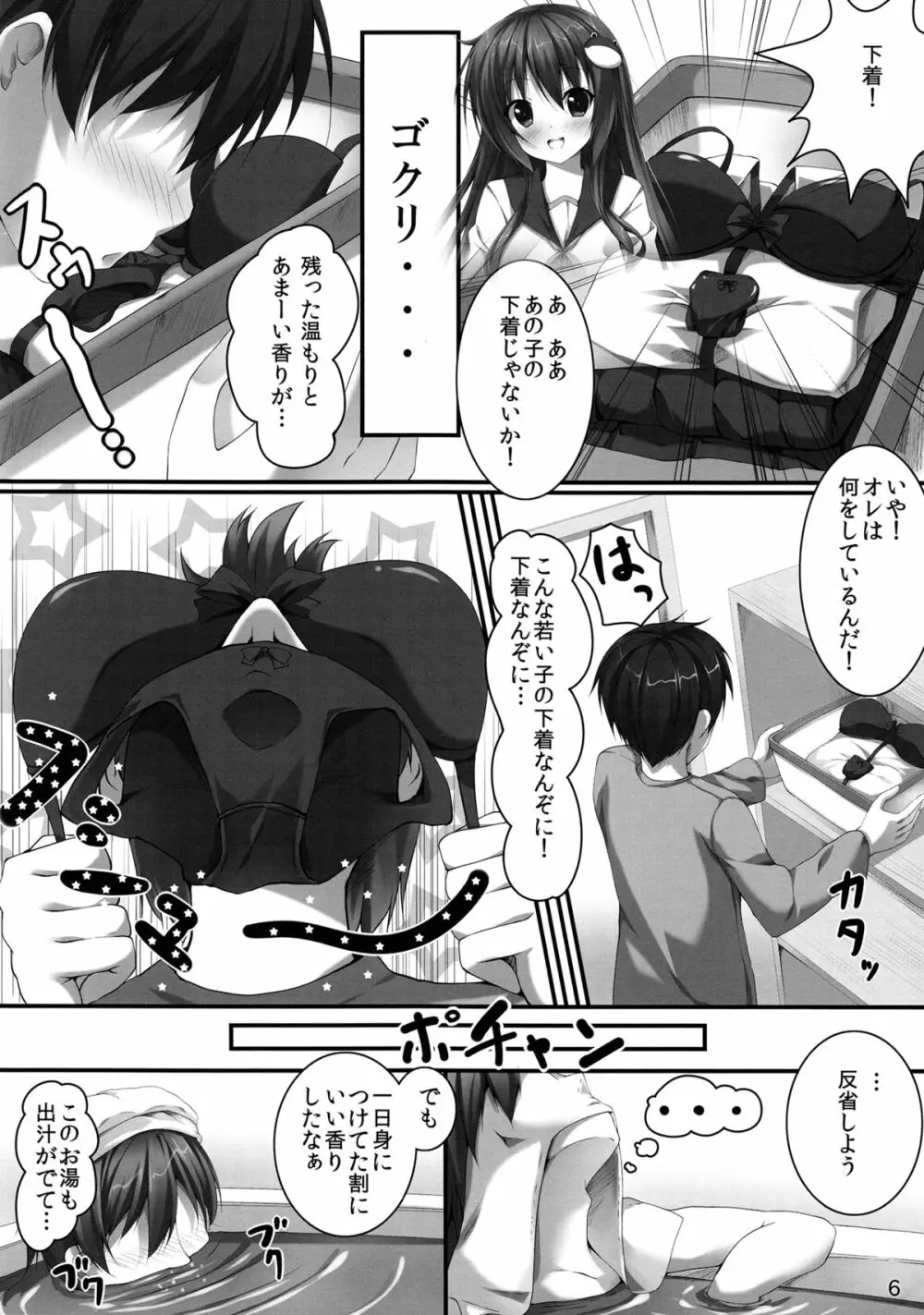 さなええっち Page.5