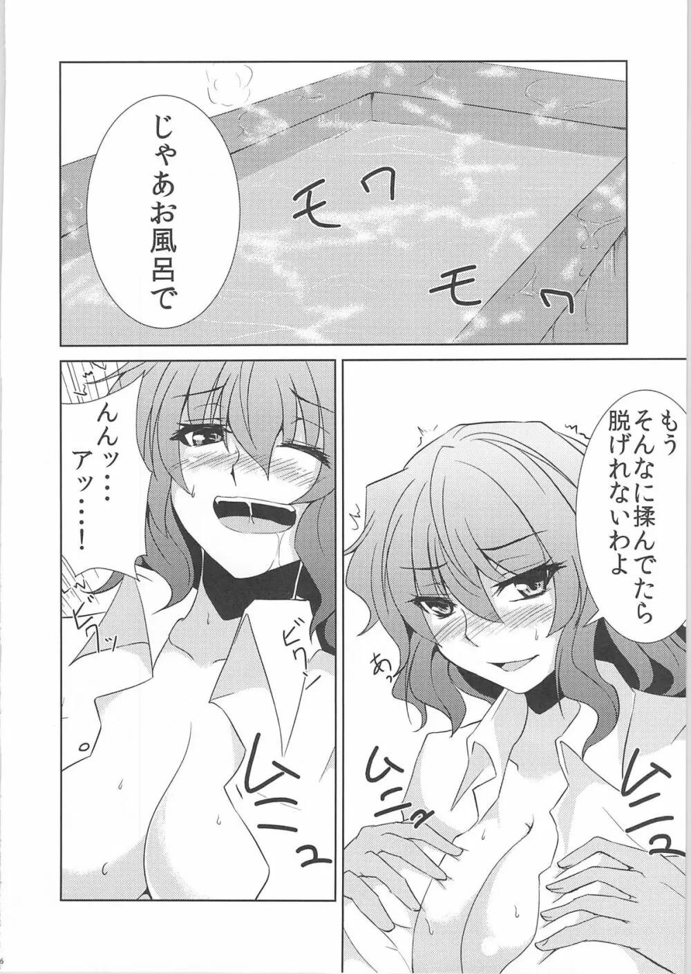 にいづまゆうかりん Page.4