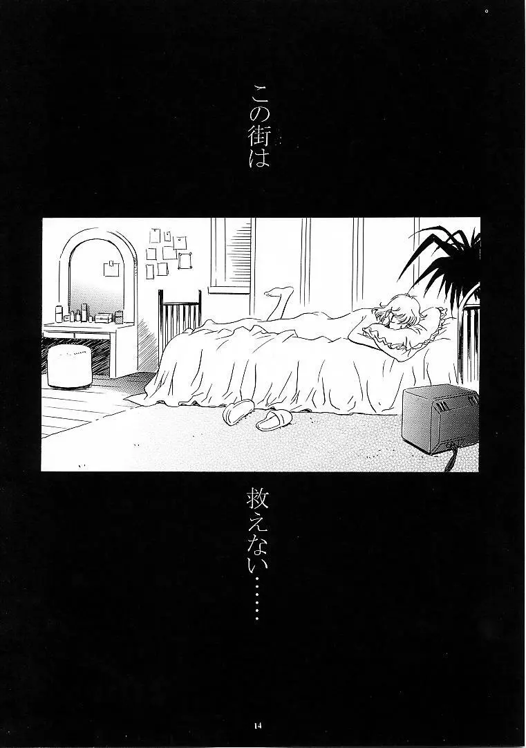 魔法飴零 Page.13