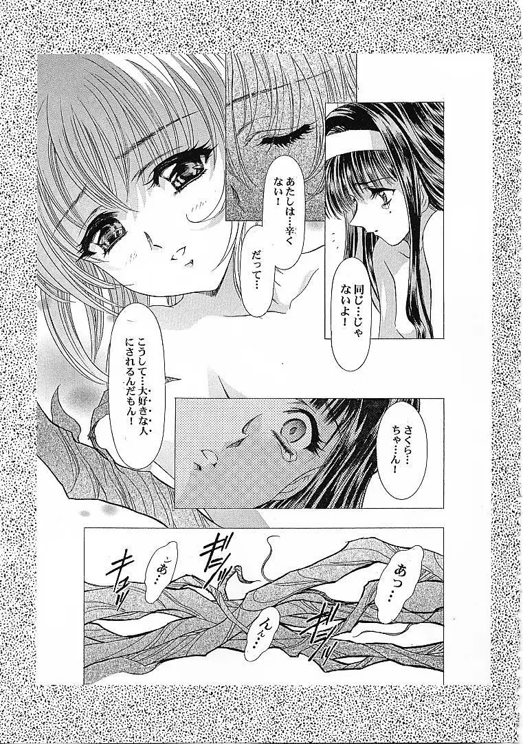 魔法飴零 Page.52