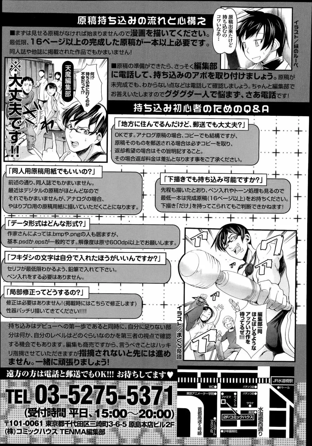 COMIC 天魔 2014年7月号 Page.377