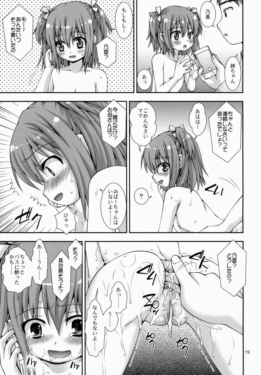 調教中の姪っ子がGWに泊まりに来た。 Page.18