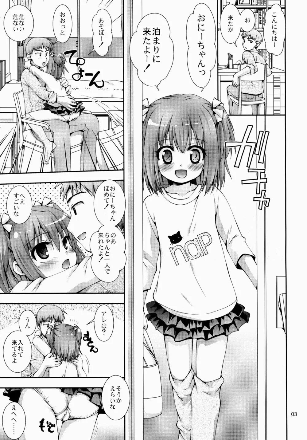 調教中の姪っ子がGWに泊まりに来た。 Page.2