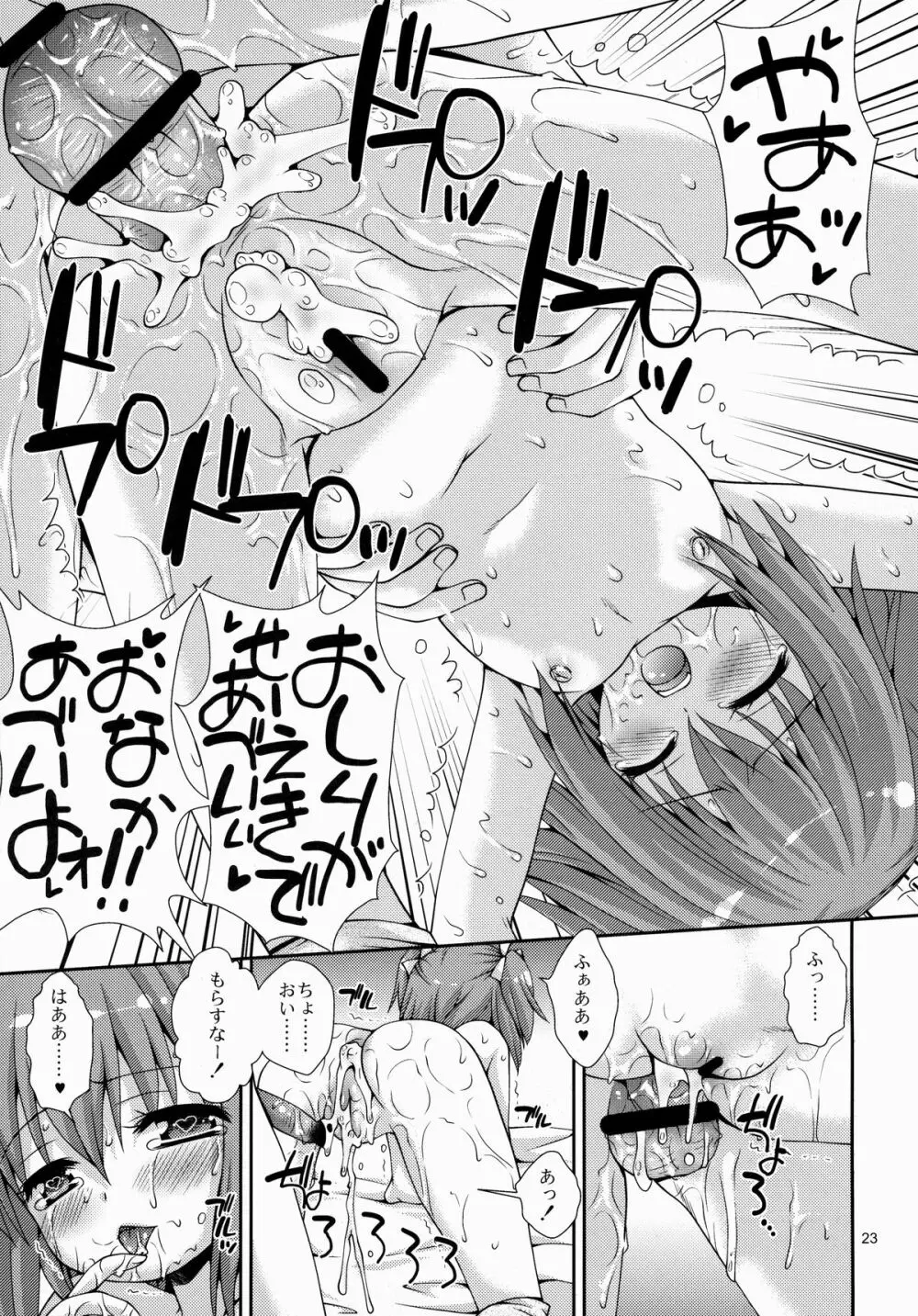 調教中の姪っ子がGWに泊まりに来た。 Page.22