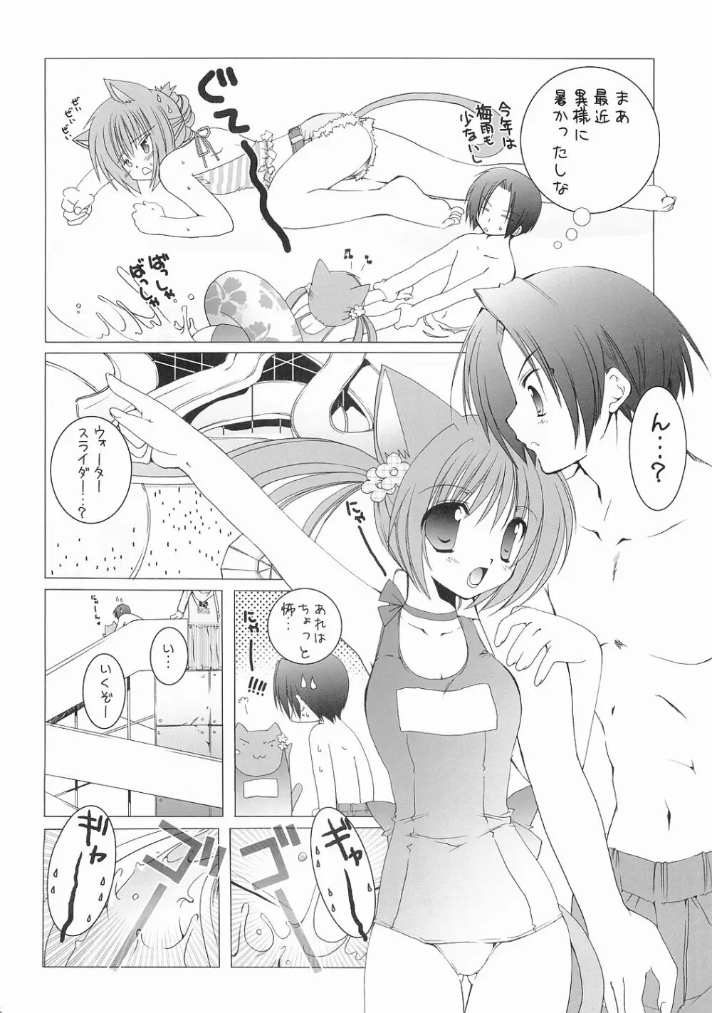 ねこのいる生活 Page.13