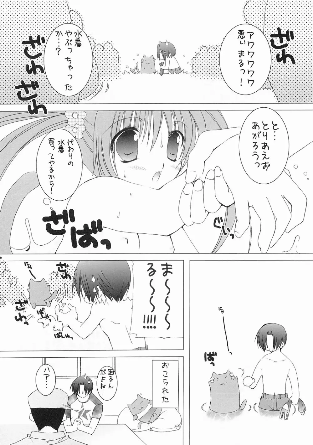 ねこのいる生活 Page.15