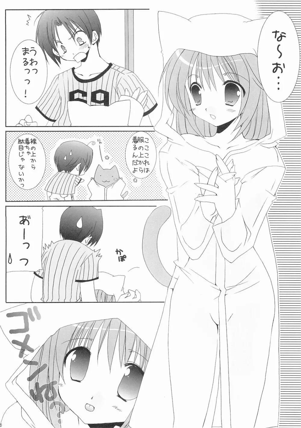 ねこのいる生活 Page.9