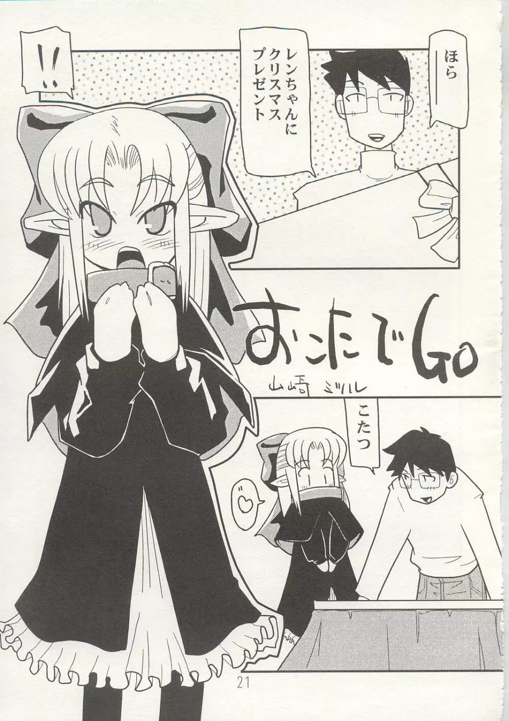 憑姫 Page.20