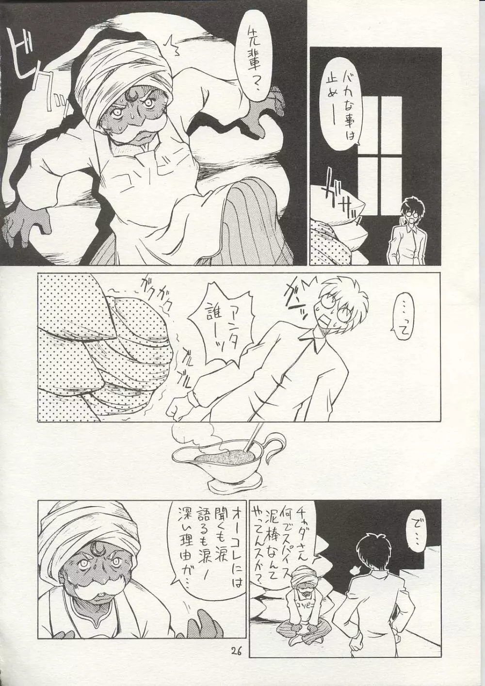 憑姫 Page.25