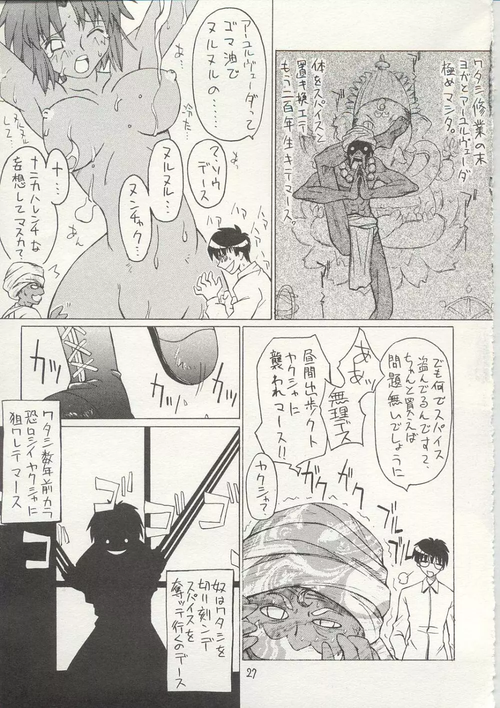 憑姫 Page.26