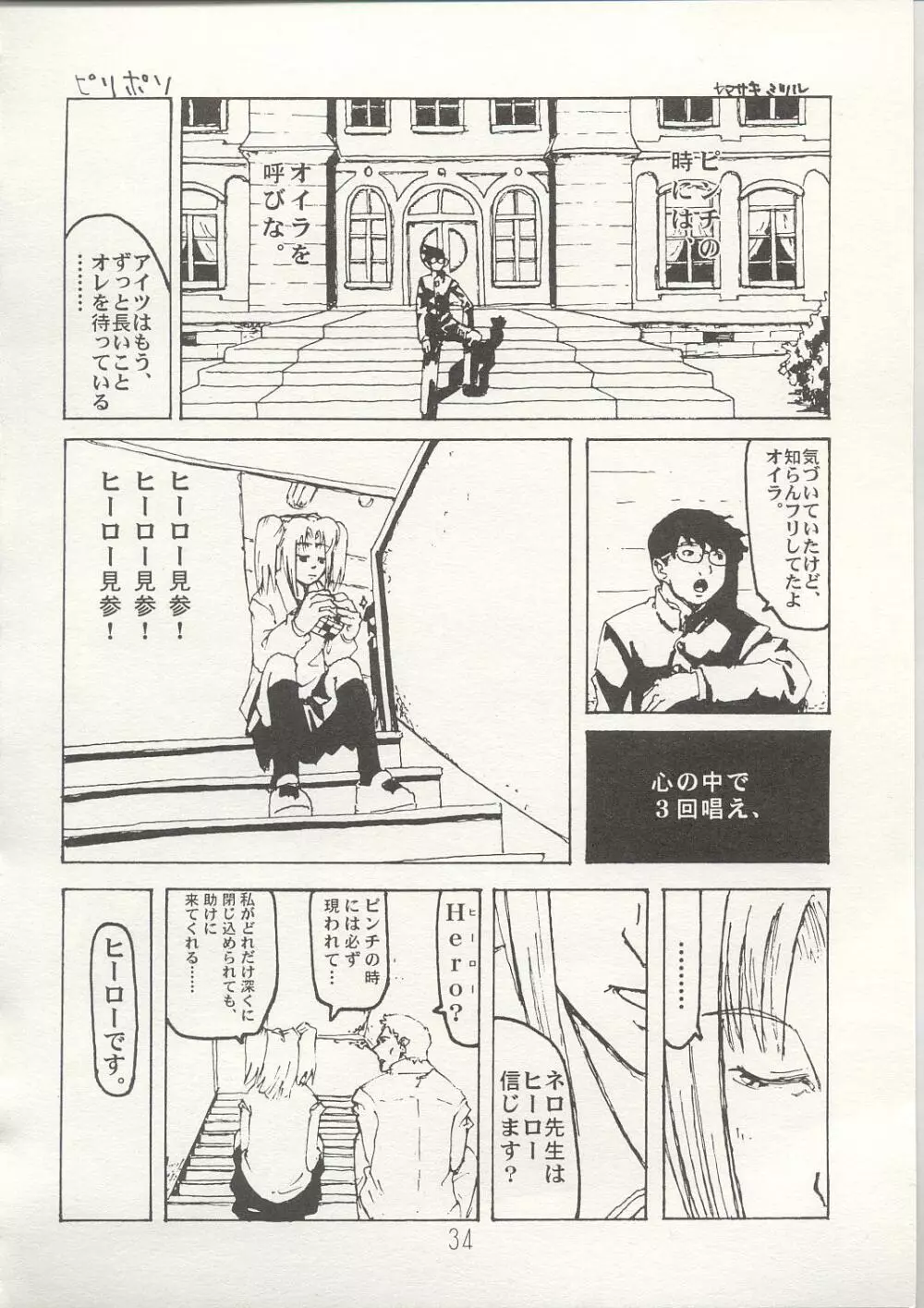 憑姫 Page.33