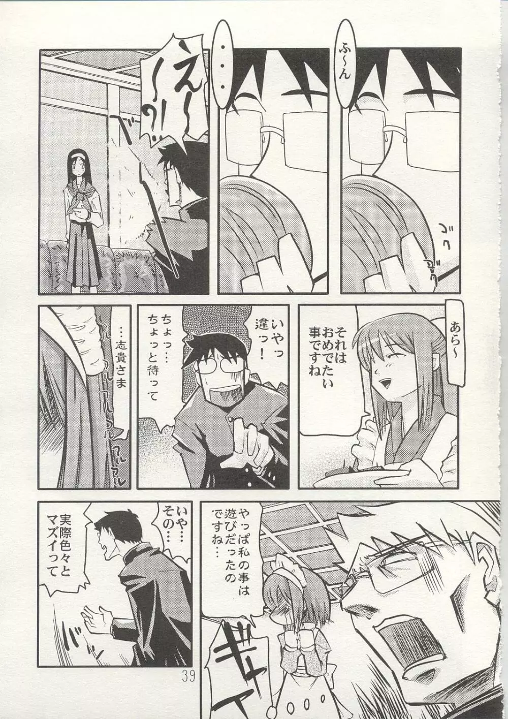 憑姫 Page.38