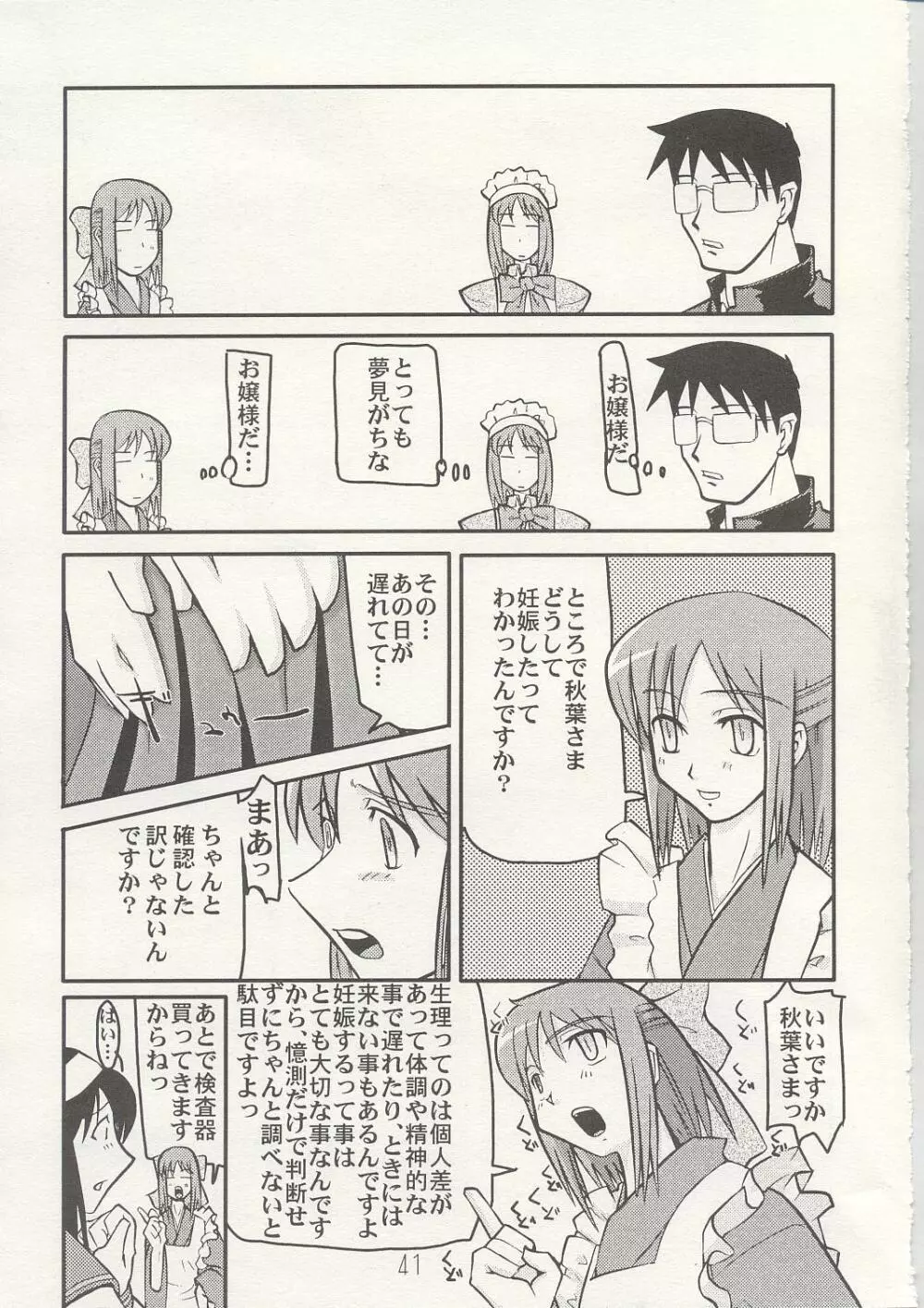 憑姫 Page.40