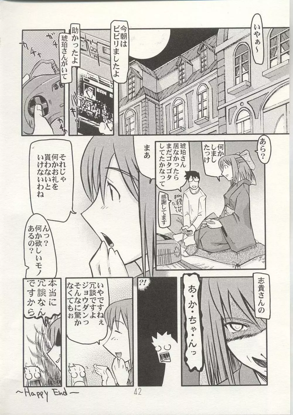 憑姫 Page.41